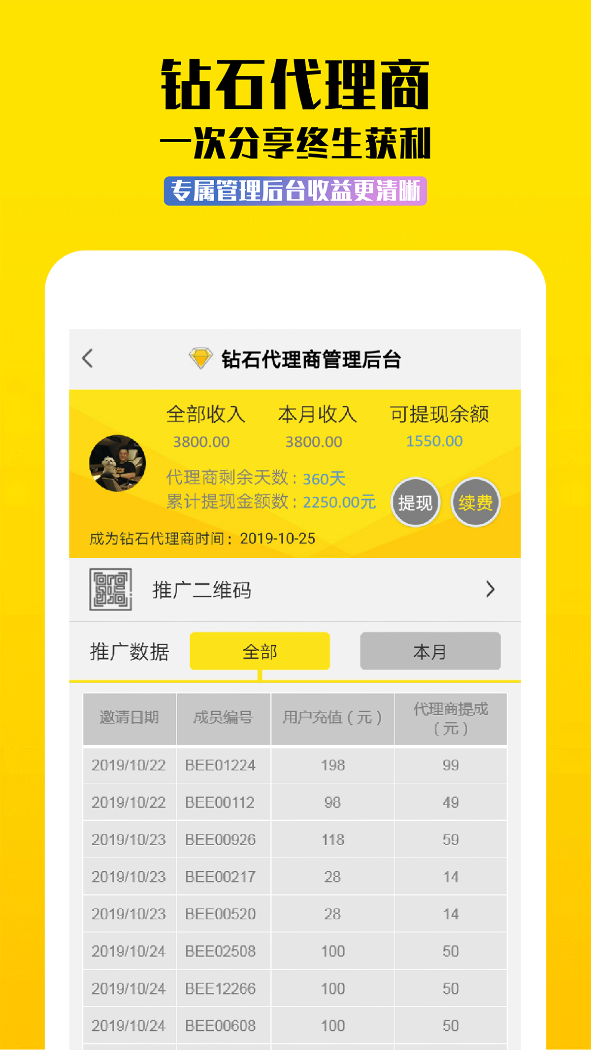 蜜蜂出行app_蜜蜂出行安卓软件免费版v8.1.0